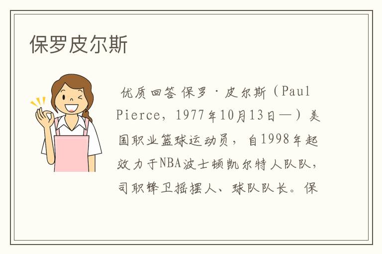保罗皮尔斯