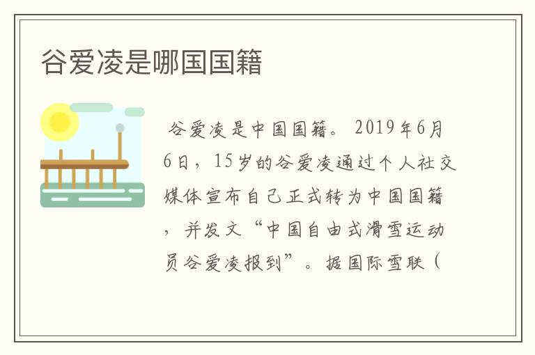 谷爱凌是哪国国籍
