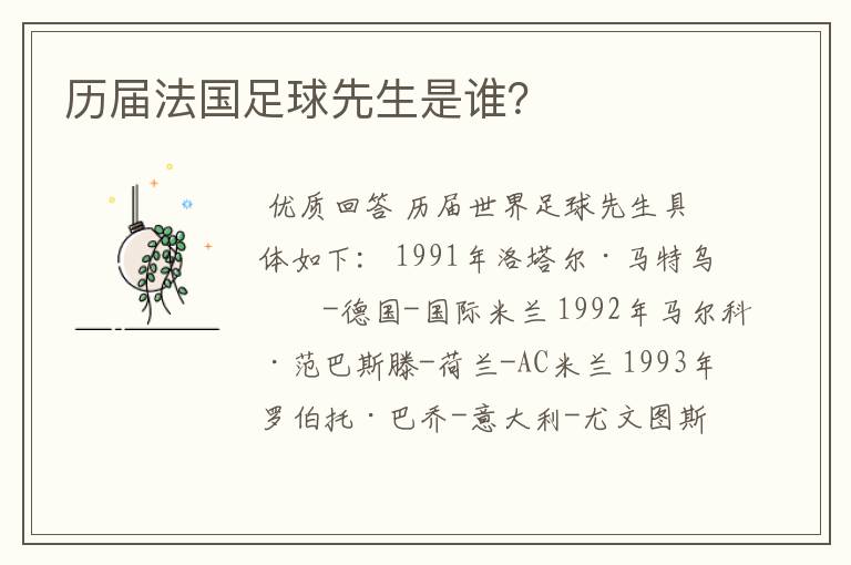 历届法国足球先生是谁?