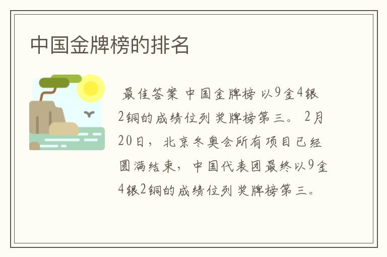 中国金牌榜的排名