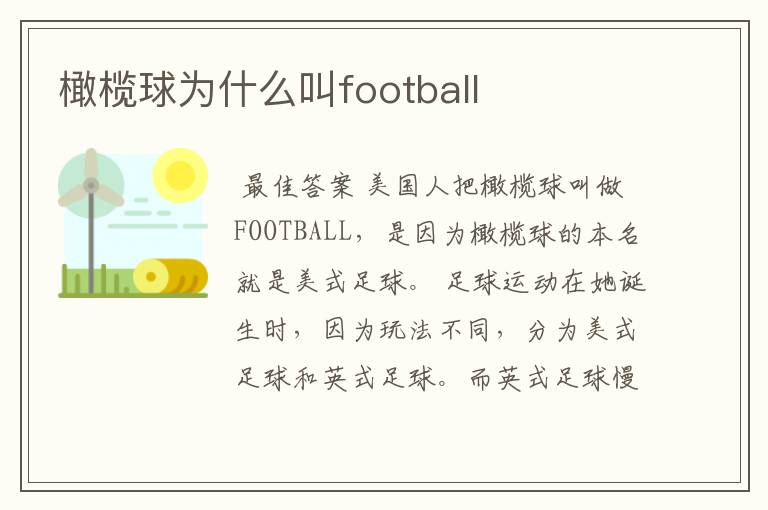 橄榄球为什么叫football