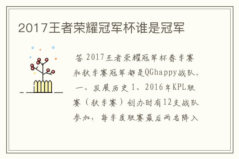 2017王者荣耀冠军杯谁是冠军