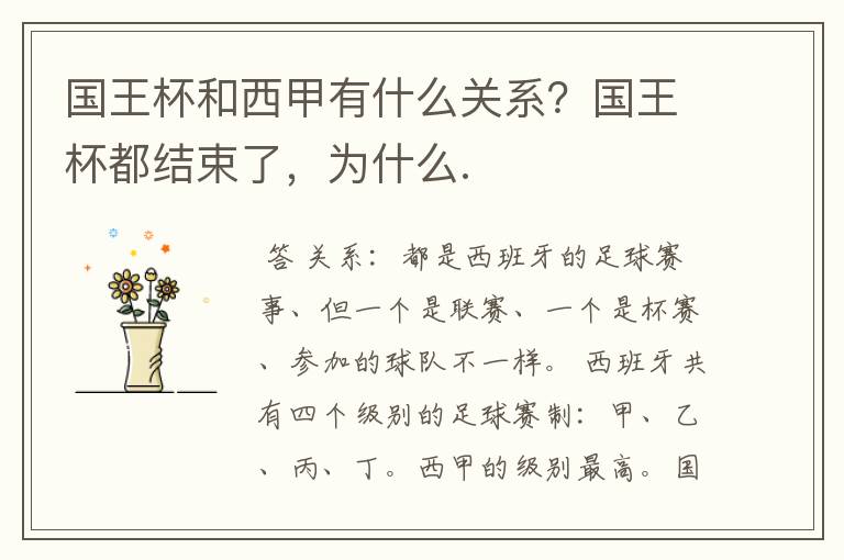 国王杯和西甲有什么关系?国王杯都结束了,为什么.