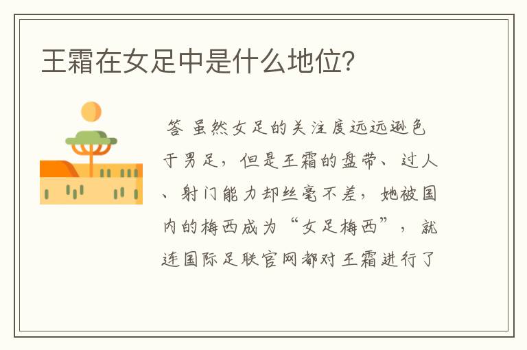 王霜在女足中是什么地位?