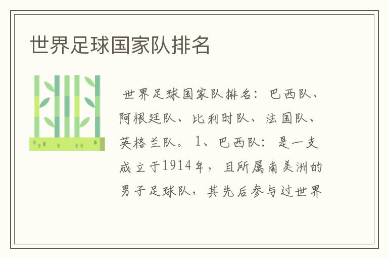 世界足球国家队排名