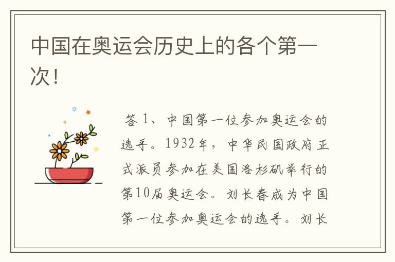 中国在奥运会历史上的各个第一次!