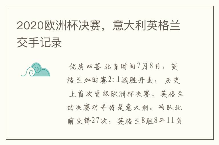2020欧洲杯决赛,意大利英格兰交手记录