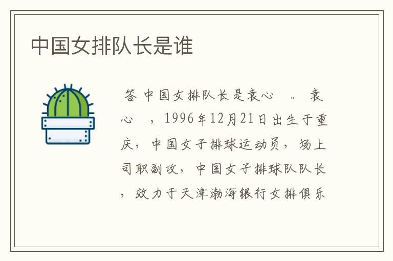 中国女排队长是谁