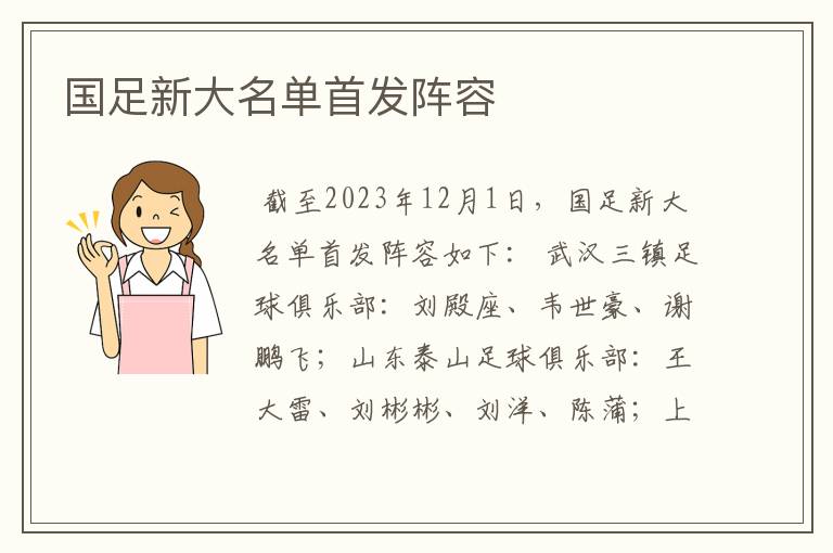 国足新大名单首发阵容