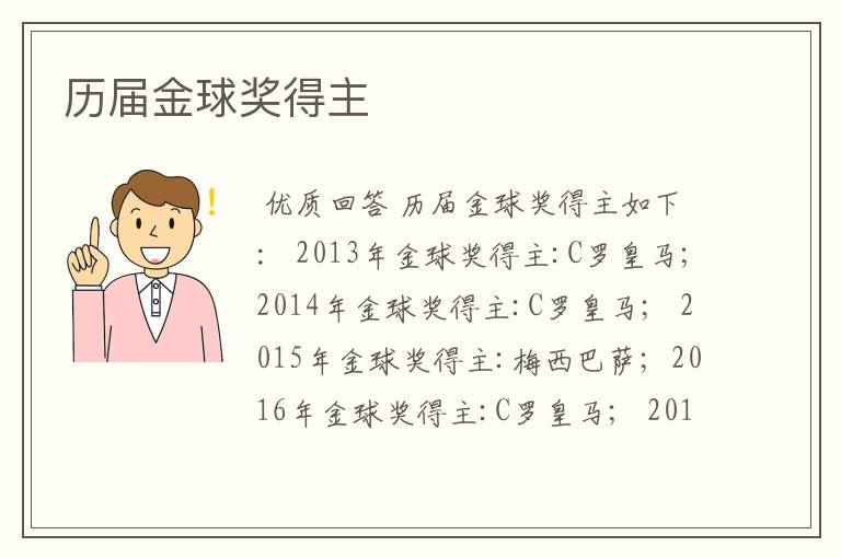 历届金球奖得主