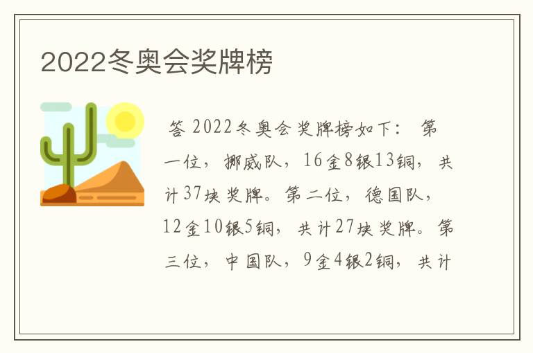 2022冬奥会奖牌榜