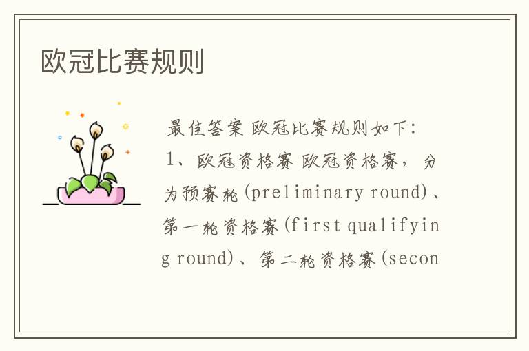 欧冠比赛规则