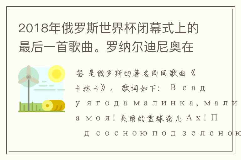 2018年俄罗斯世界杯闭幕式上的最后一首歌曲。罗纳尔迪尼奥在打鼓演奏的那首歌曲的名字是什么?