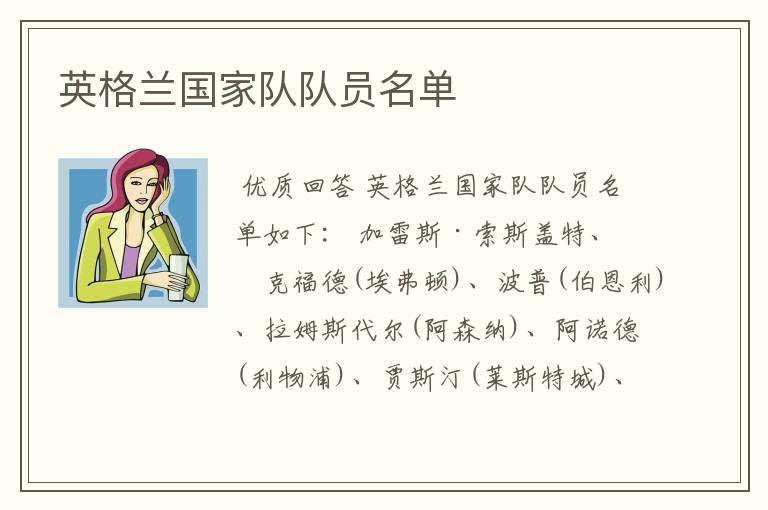英格兰国家队队员名单