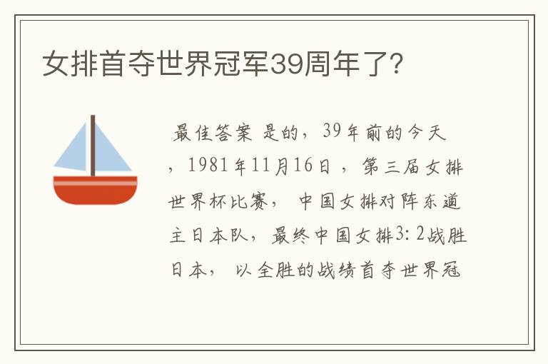 女排首夺世界冠军39周年了?