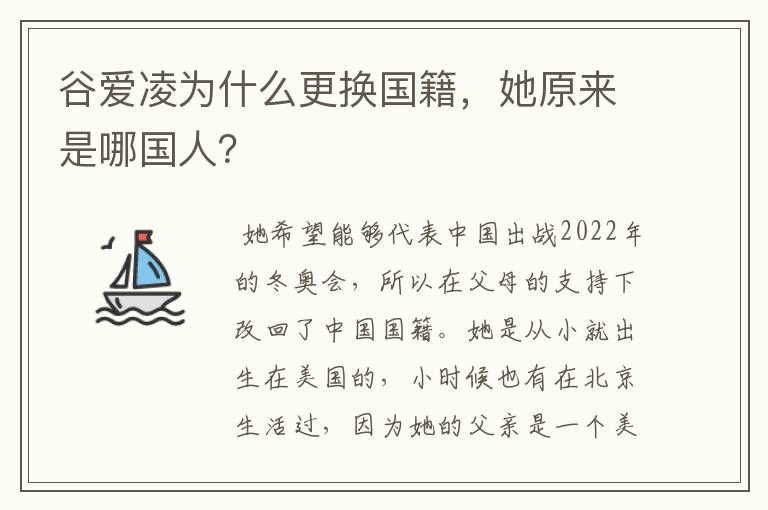 谷爱凌为什么更换国籍,她原来是哪国人?