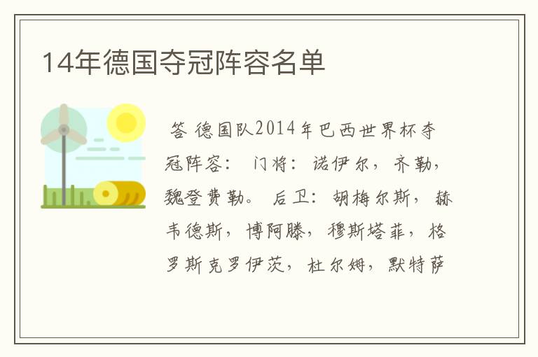 14年德国夺冠阵容名单