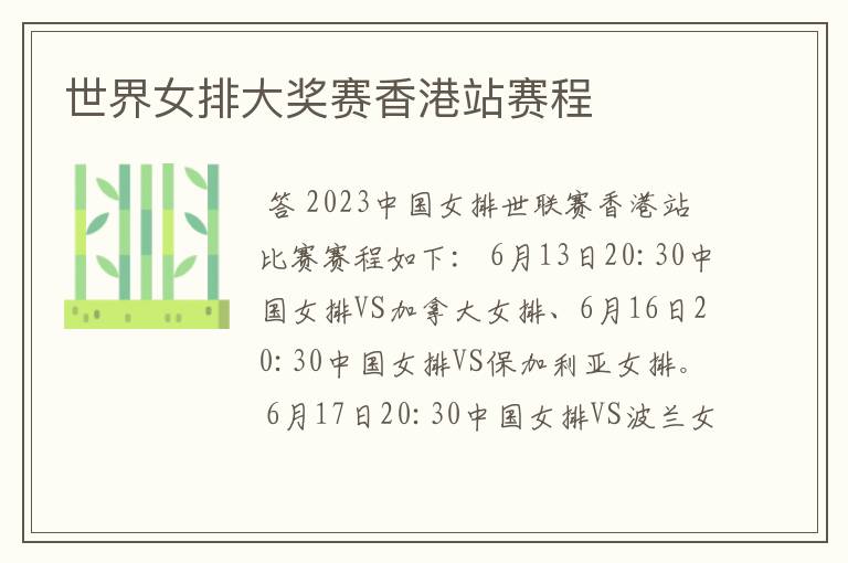 世界女排大奖赛香港站赛程