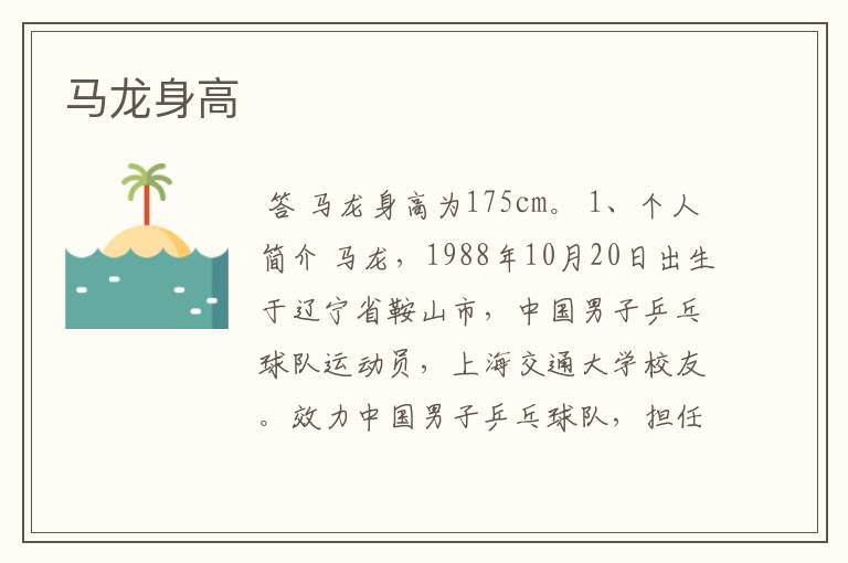马龙身高