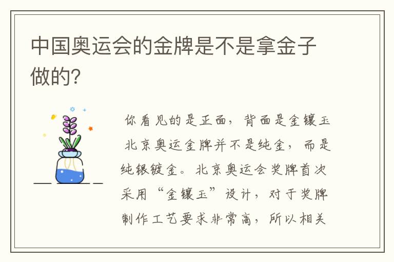 中国奥运会的金牌是不是拿金子做的?