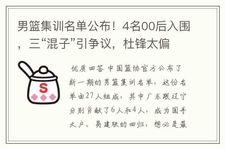 男篮集训名单公布！4名00后入围，三“混子”引争议，杜锋太偏心