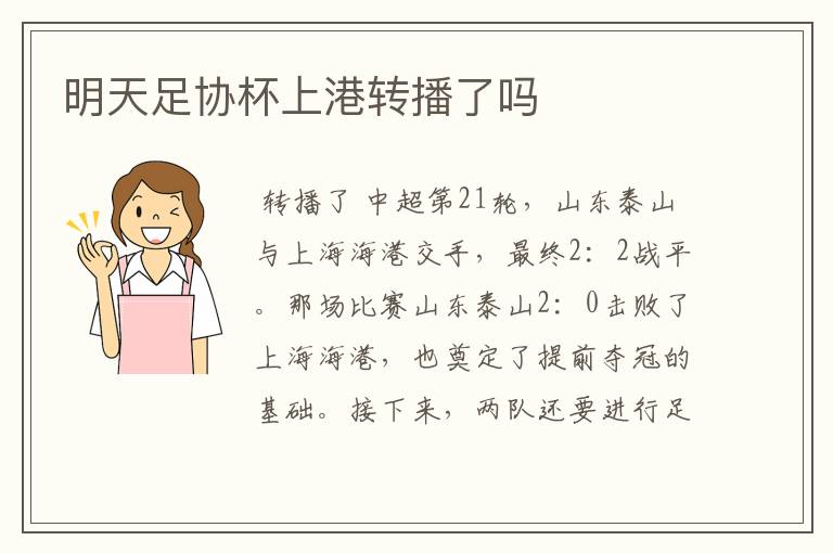明天足协杯上港转播了吗