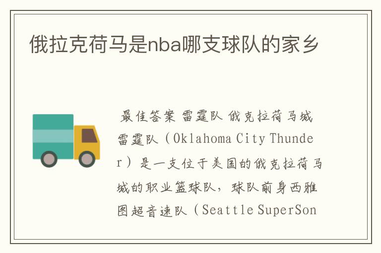 俄拉克荷马是nba哪支球队的家乡