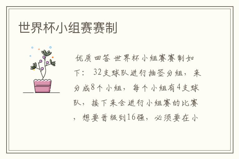 世界杯小组赛赛制