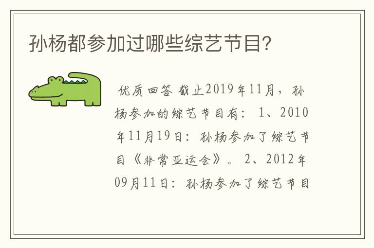 孙杨都参加过哪些综艺节目?