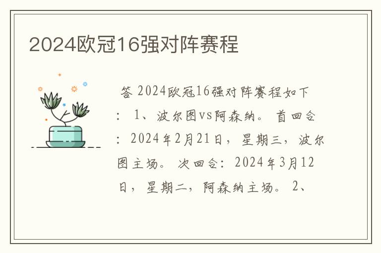 2024欧冠16强对阵赛程