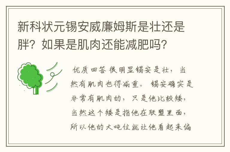 新科状元锡安威廉姆斯是壮还是胖?如果是肌肉还能减肥吗?