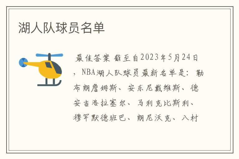 湖人队球员名单