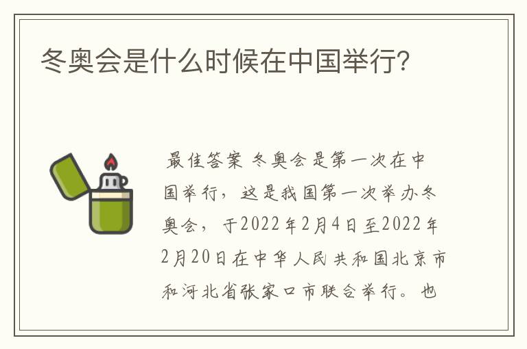 冬奥会是什么时候在中国举行?