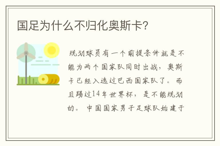 国足为什么不归化奥斯卡?