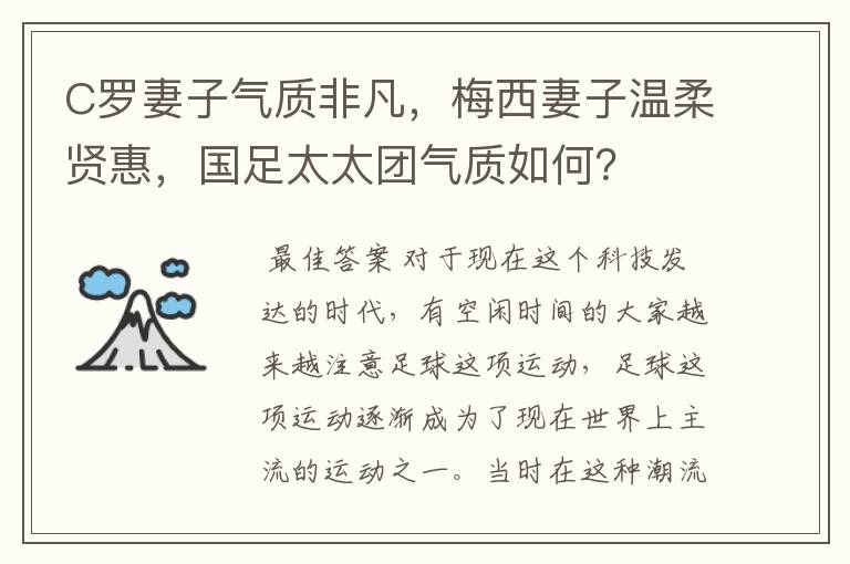 C罗妻子气质非凡,梅西妻子温柔贤惠,国足太太团气质如何?