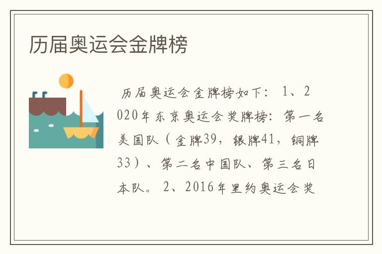 历届奥运会金牌榜