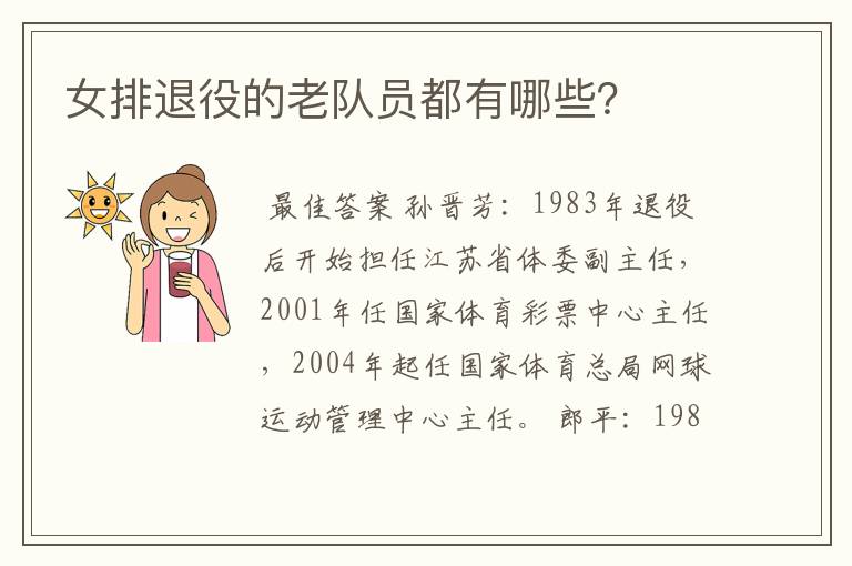 女排退役的老队员都有哪些?