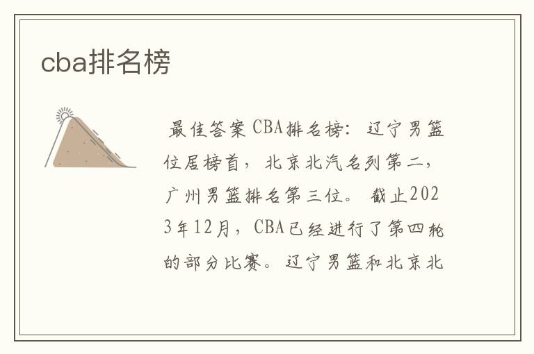 cba排名榜