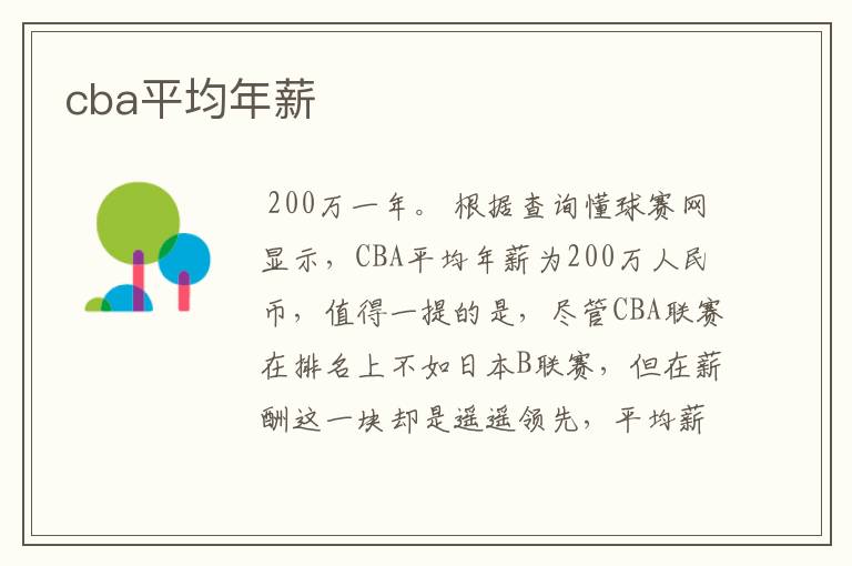 cba平均年薪