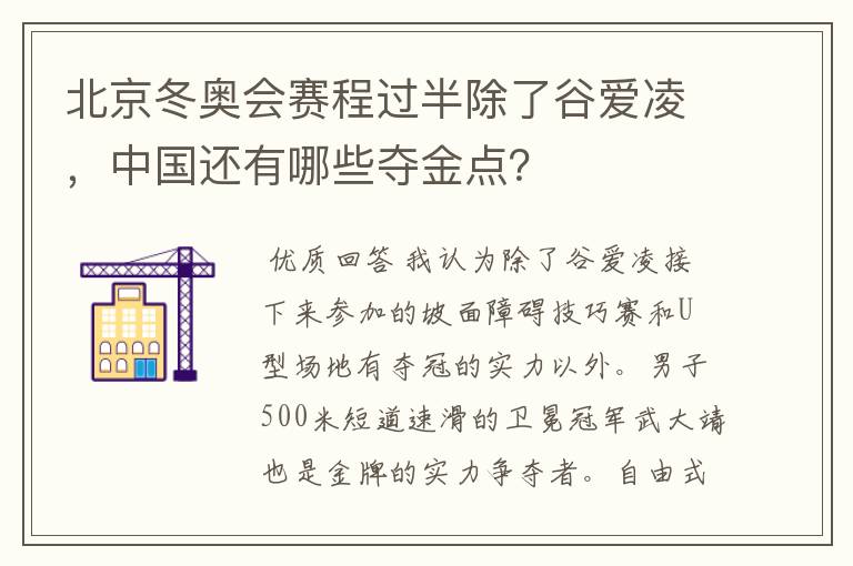 北京冬奥会赛程过半除了谷爱凌，中国还有哪些夺金点？
