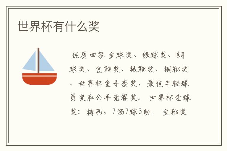 世界杯有什么奖