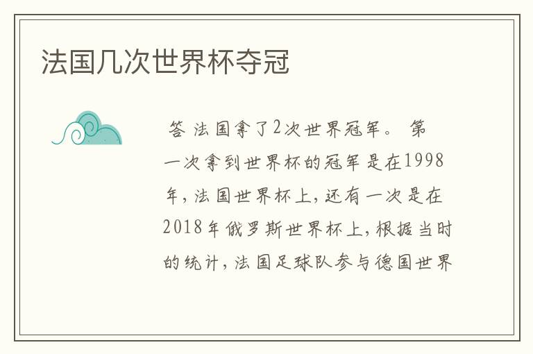 法国几次世界杯夺冠