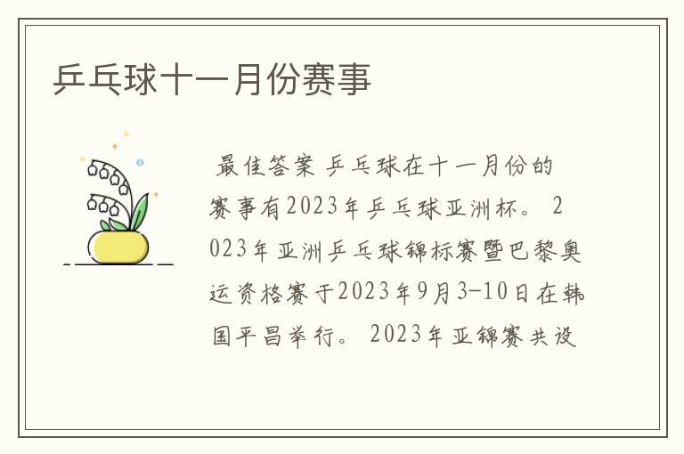 乒乓球十一月份赛事