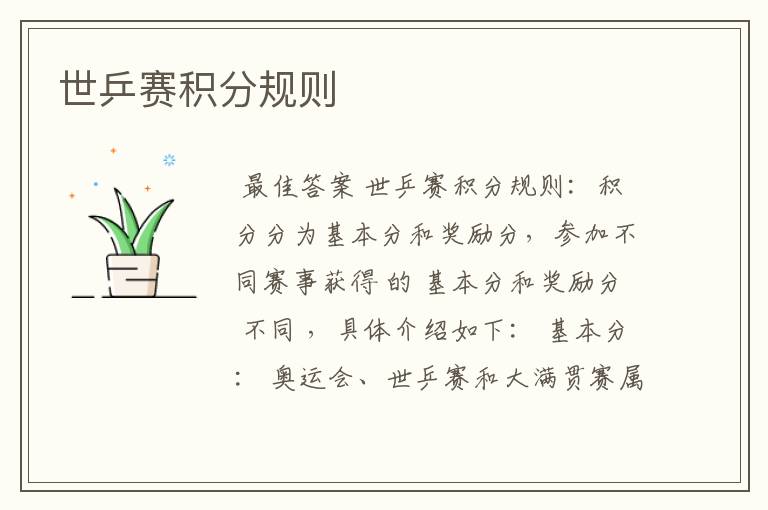 世乒赛积分规则
