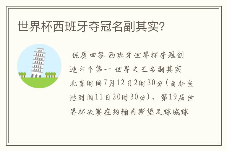世界杯西班牙夺冠名副其实？