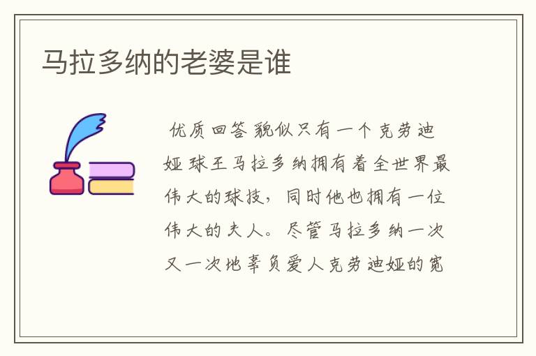 马拉多纳的老婆是谁