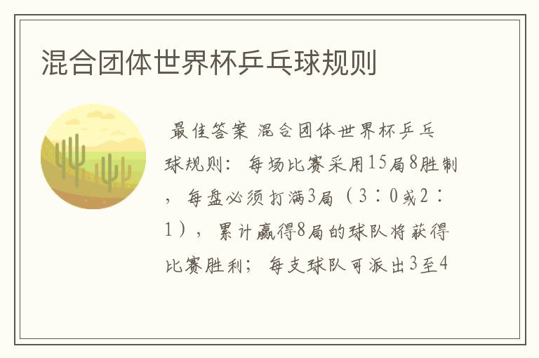 混合团体世界杯乒乓球规则