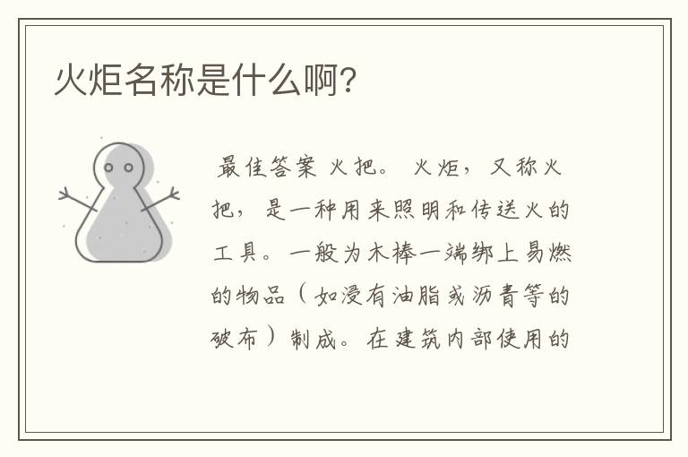 火炬名称是什么啊?