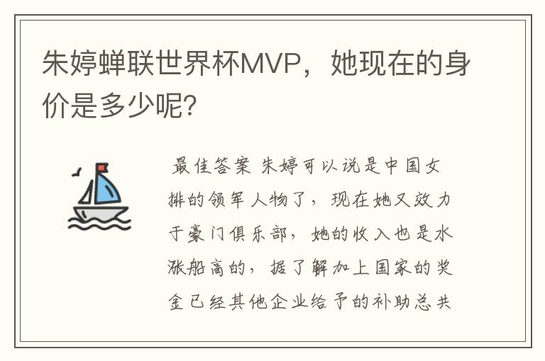 朱婷蝉联世界杯MVP,她现在的身价是多少呢?
