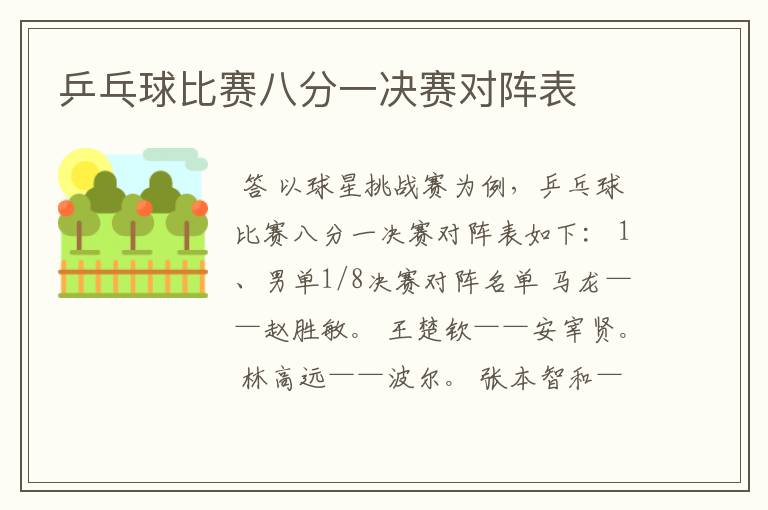 乒乓球比赛八分一决赛对阵表